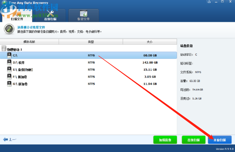 使用Free Any Data Recovery恢復刪除數據的方法步驟