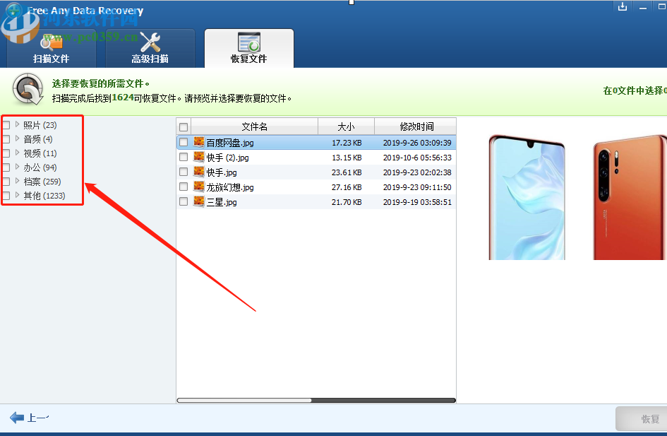 使用Free Any Data Recovery恢復刪除數據的方法步驟