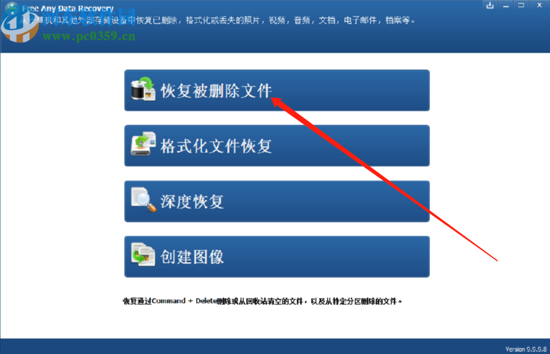 使用Free Any Data Recovery恢復刪除數據的方法步驟