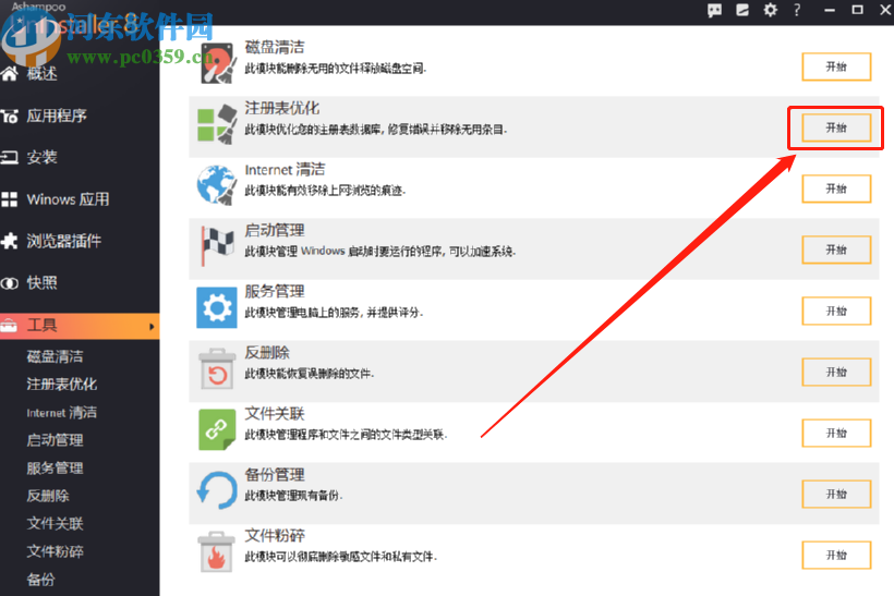 使用ashampoo uninstaller優化系統注冊表的方法步驟