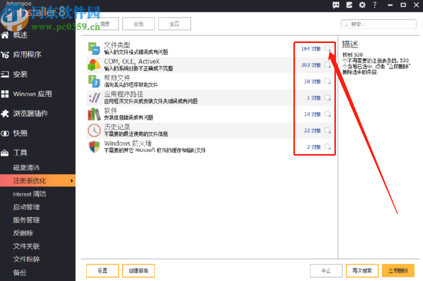 使用ashampoo uninstaller優化系統注冊表的方法步驟
