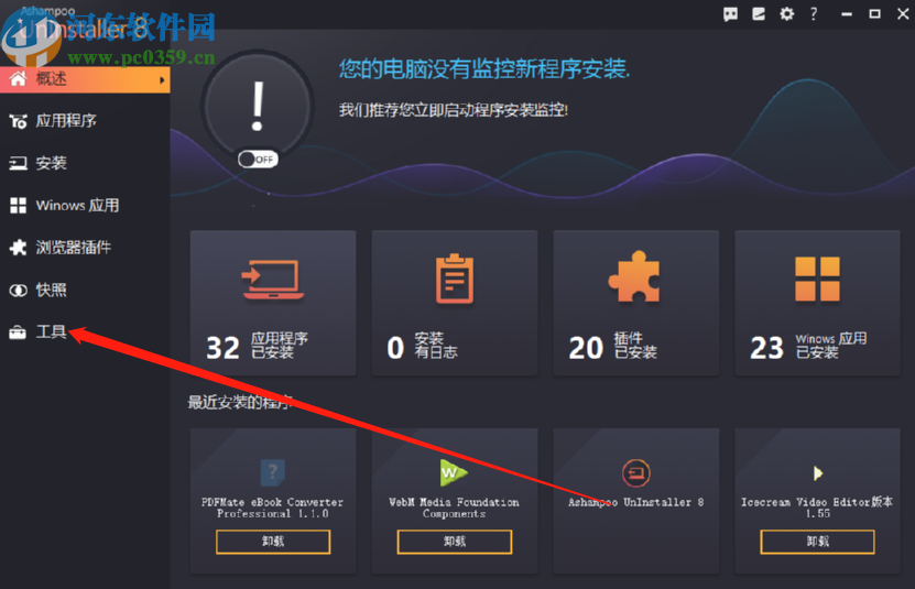 使用ashampoo uninstaller優化系統注冊表的方法步驟