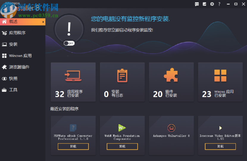 使用ashampoo uninstaller優化系統注冊表的方法步驟