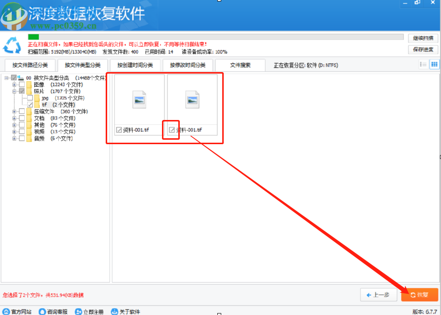 深度數(shù)據(jù)恢復(fù)軟件恢復(fù)刪除文件的方法