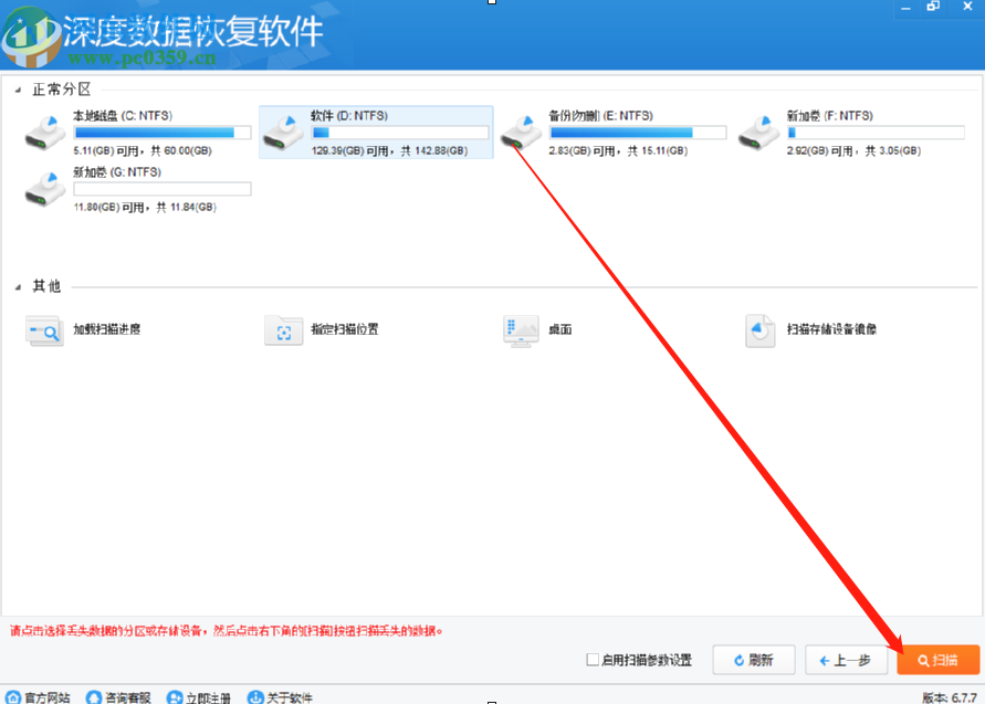 深度數(shù)據(jù)恢復(fù)軟件恢復(fù)刪除文件的方法