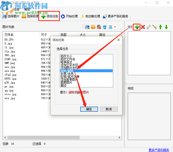 圖片批量處理系統(tǒng)批量旋轉(zhuǎn)圖片的操作方法