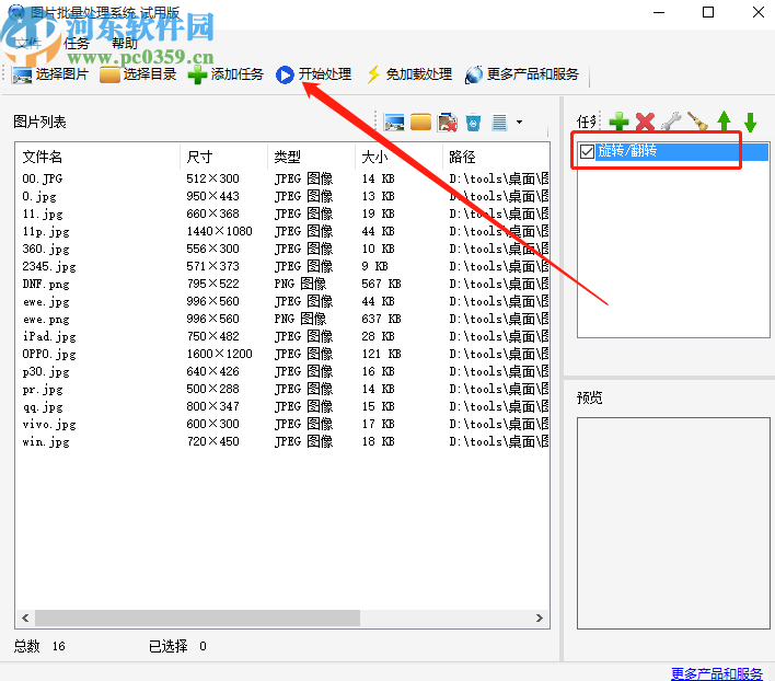 圖片批量處理系統(tǒng)批量旋轉(zhuǎn)圖片的操作方法