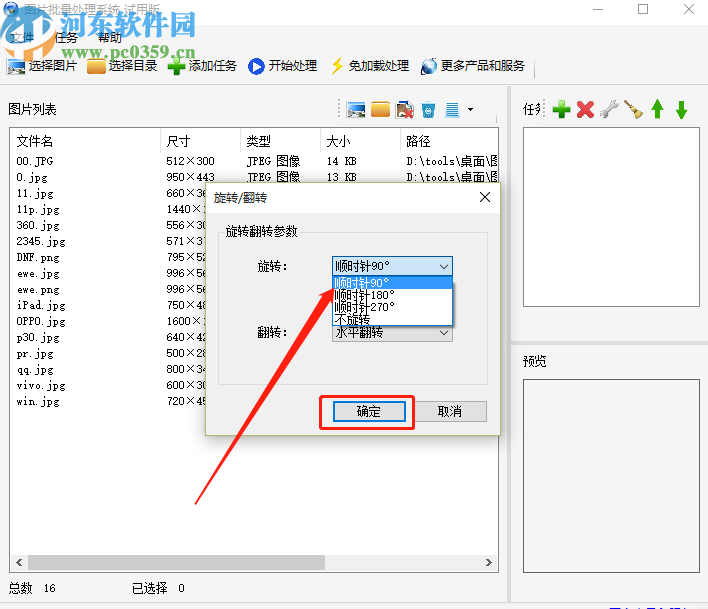 圖片批量處理系統(tǒng)批量旋轉(zhuǎn)圖片的操作方法