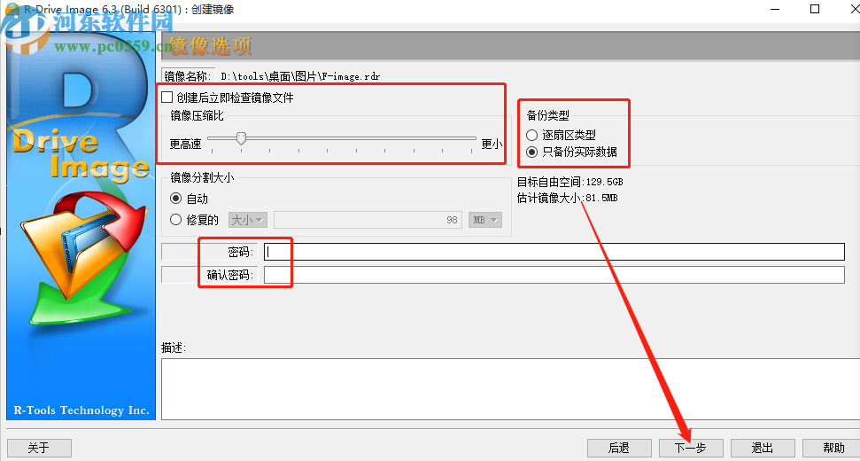 使用R-Drive Image創(chuàng)建鏡像文件的方法步驟