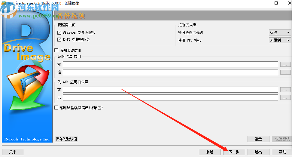 使用R-Drive Image創(chuàng)建鏡像文件的方法步驟