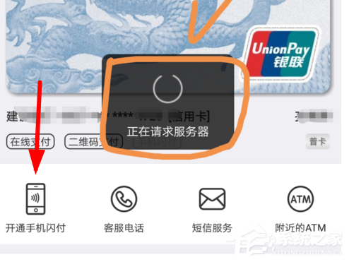 云閃付中怎么將手機閃付打開?云閃付中將手機閃付打開的方法