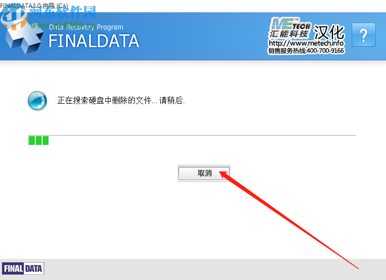 使用finaldata恢復丟失ZIP文件的操作方法
