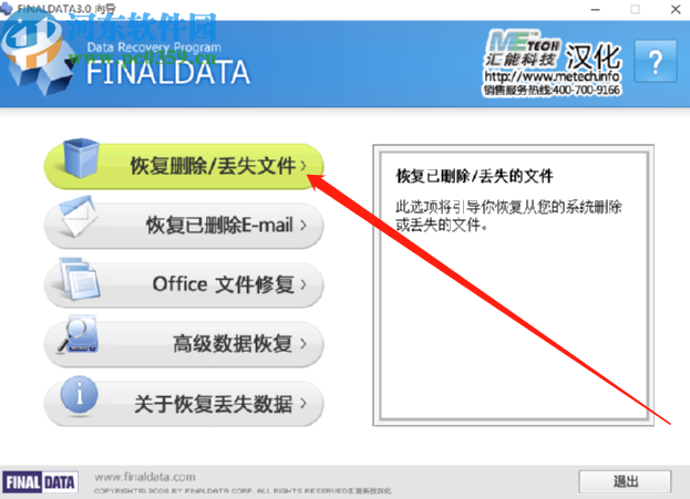 使用finaldata恢復丟失ZIP文件的操作方法