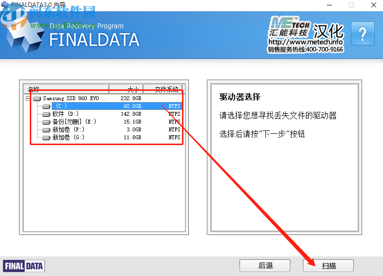 使用finaldata恢復丟失ZIP文件的操作方法