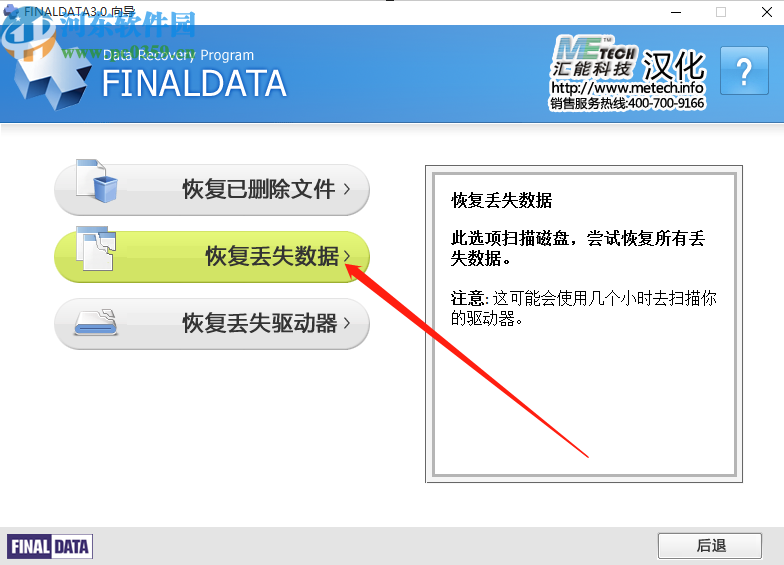 使用finaldata恢復丟失ZIP文件的操作方法