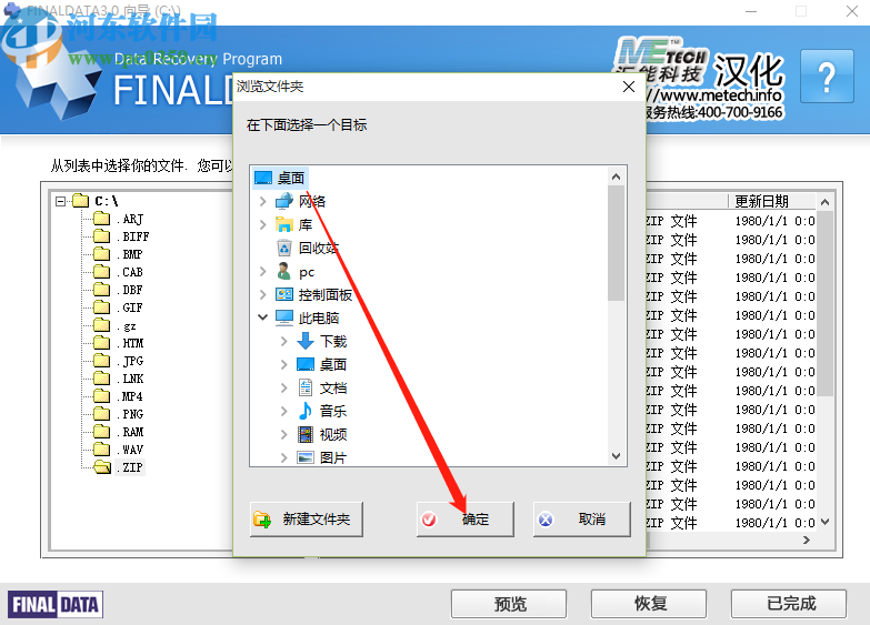 使用finaldata恢復丟失ZIP文件的操作方法