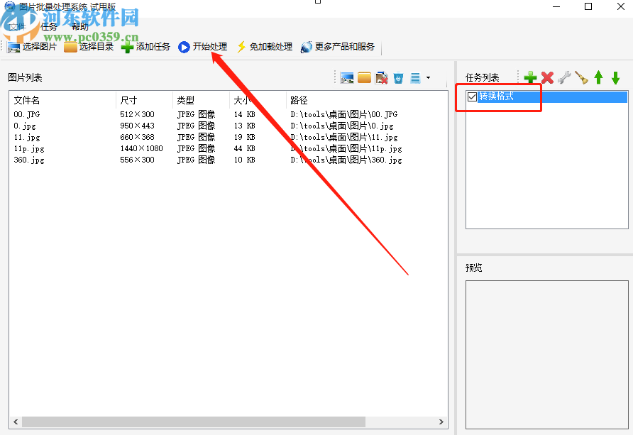 圖片批量處理系統批量轉換圖片格式的方法步驟