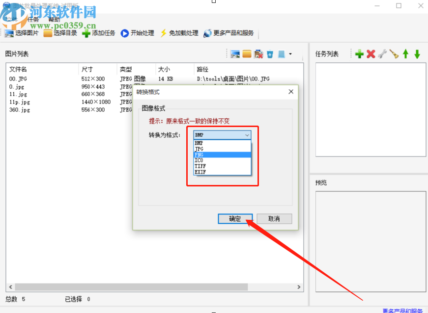 圖片批量處理系統批量轉換圖片格式的方法步驟