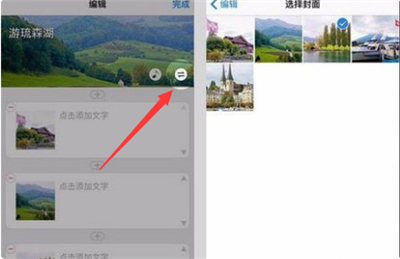 美篇背景圖怎么設置