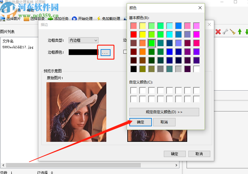 圖片批量處理系統給圖片添加邊框的方法