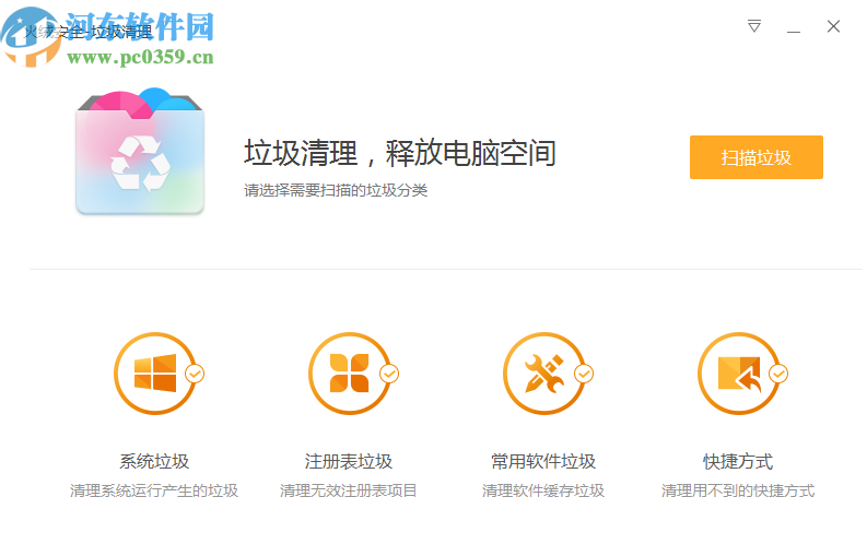 火絨垃圾清理軟件清理系統(tǒng)垃圾的方法