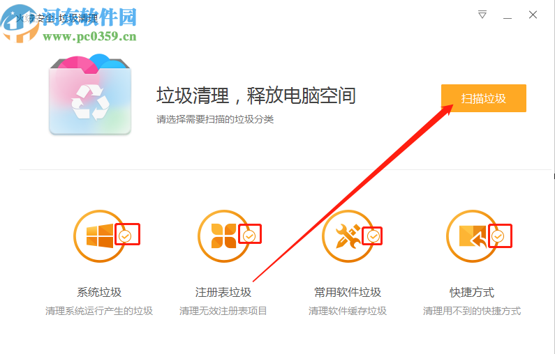 火絨垃圾清理軟件清理系統(tǒng)垃圾的方法