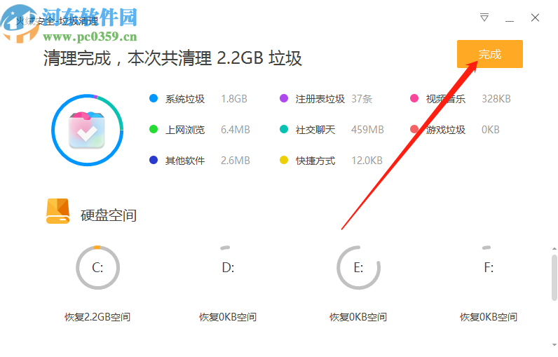 火絨垃圾清理軟件清理系統(tǒng)垃圾的方法