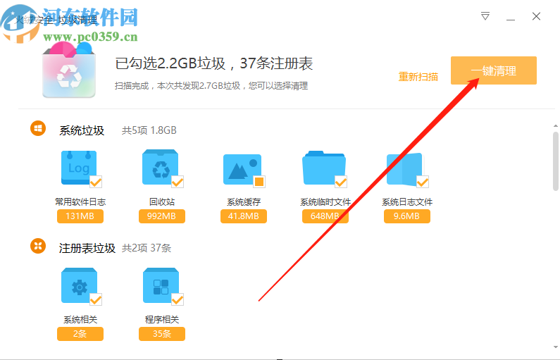 火絨垃圾清理軟件清理系統(tǒng)垃圾的方法