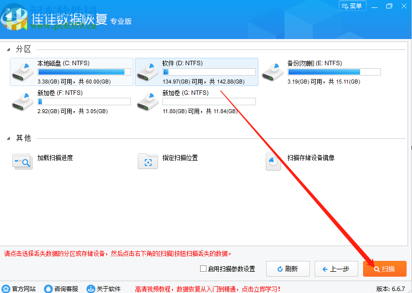 佳佳照片恢復軟件恢復刪除文件的方法
