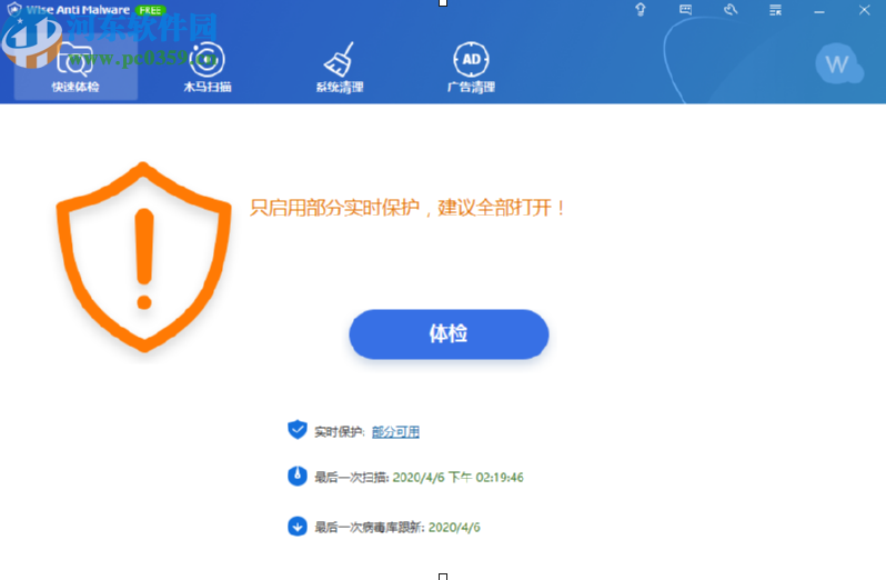 Wise Anti Malware清理廣告程序的方法