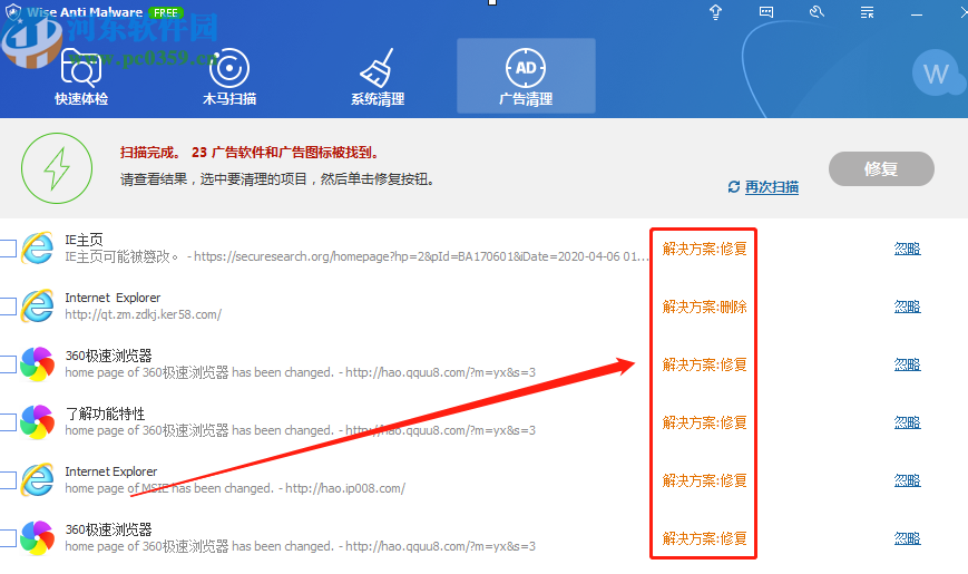 Wise Anti Malware清理廣告程序的方法