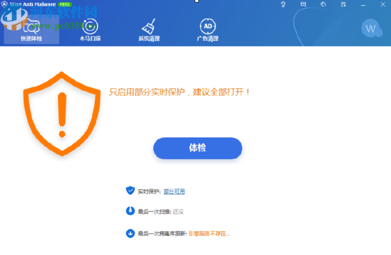 Wise Anti Malware清理系統(tǒng)垃圾文件的方法步驟
