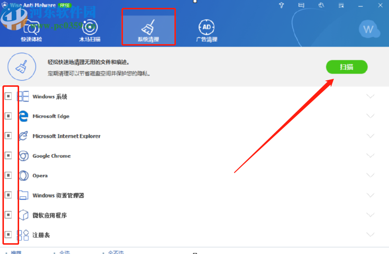 Wise Anti Malware清理系統(tǒng)垃圾文件的方法步驟