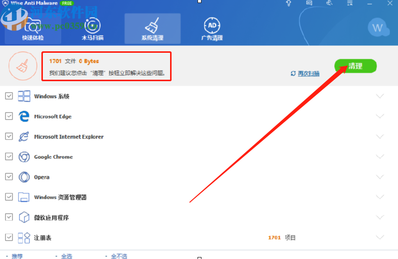 Wise Anti Malware清理系統(tǒng)垃圾文件的方法步驟