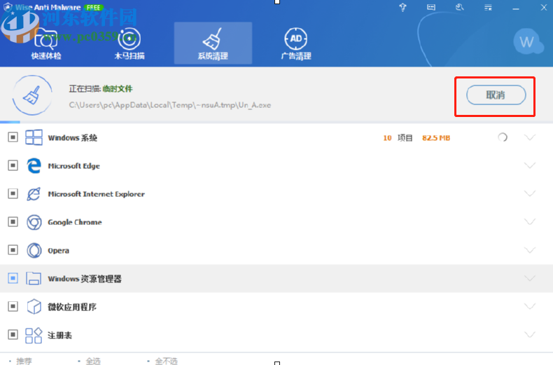 Wise Anti Malware清理系統(tǒng)垃圾文件的方法步驟