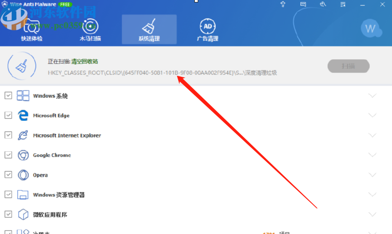 Wise Anti Malware清理系統(tǒng)垃圾文件的方法步驟