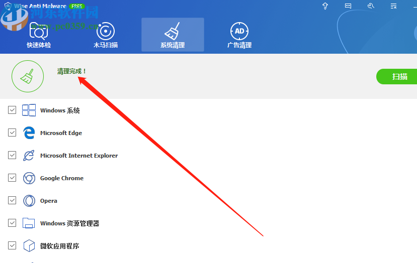 Wise Anti Malware清理系統(tǒng)垃圾文件的方法步驟