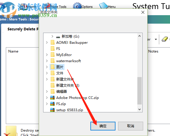 System TuneUp安全刪除文件的方法