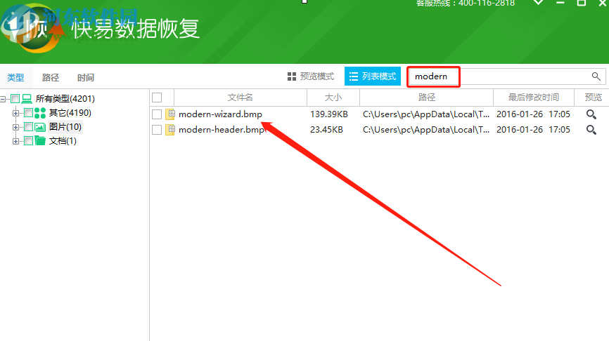 快易數據恢復軟件恢復刪除文件的操作方法
