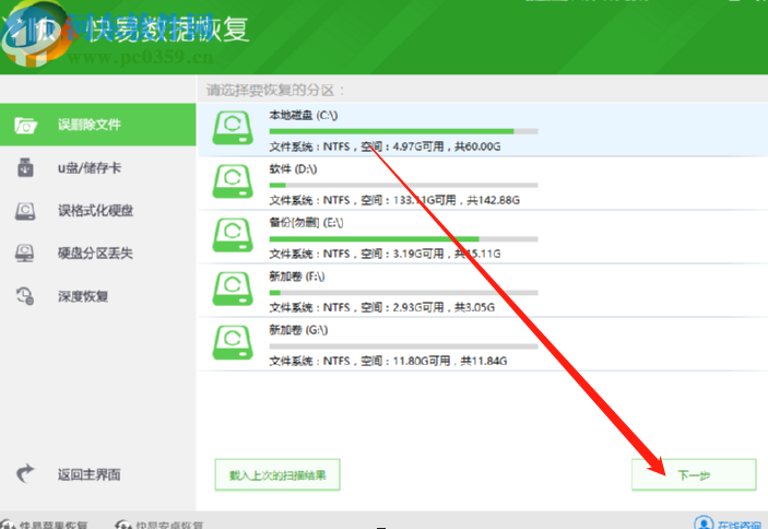 快易數據恢復軟件恢復刪除文件的操作方法