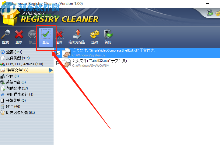 使用Ashampoo Registry Cleaner清理系統注冊表的方法步驟