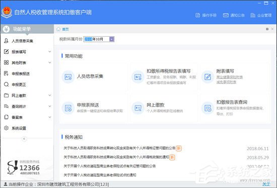自然人稅收管理系統(tǒng)如何修改手機(jī)號碼？手機(jī)號碼修改方法
