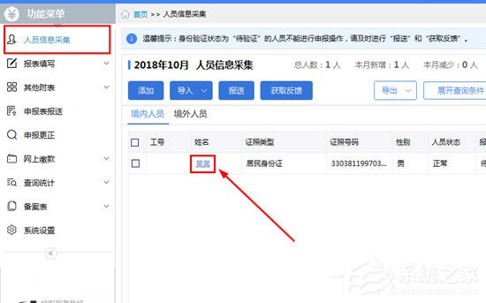 自然人稅收管理系統(tǒng)如何修改手機(jī)號碼？手機(jī)號碼修改方法