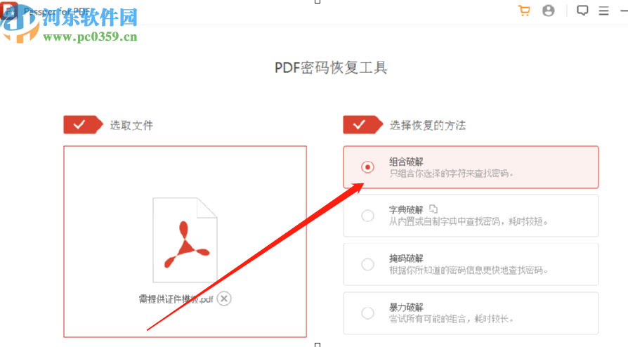 Passper for PDF恢復PDF文件密碼的方法