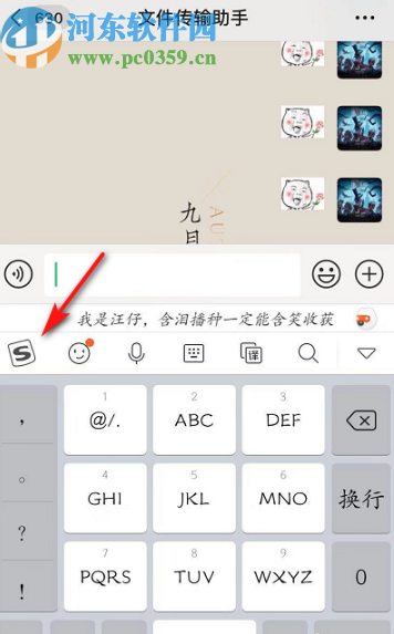 手機搜狗輸入法調整鍵盤高度的方法