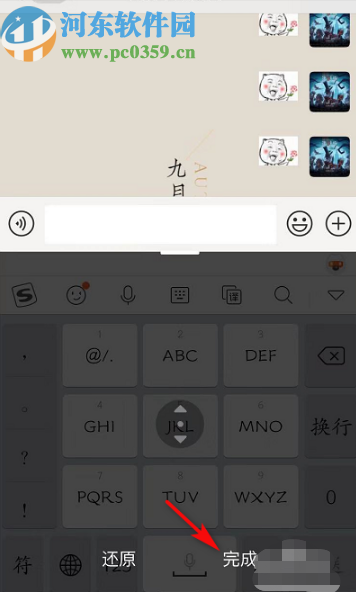 手機搜狗輸入法調整鍵盤高度的方法