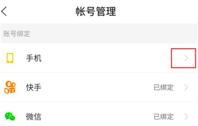快看點(diǎn)怎么解綁手機(jī)號(hào)