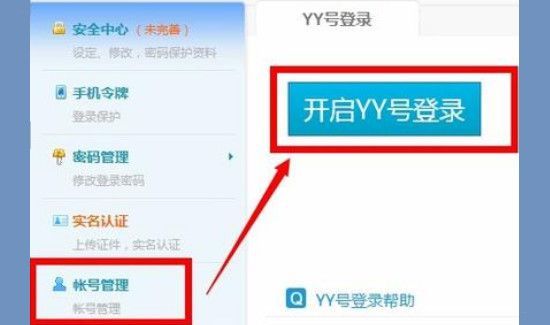 yy賬號忘了怎么辦