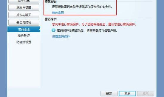 飛信密碼忘了怎么辦