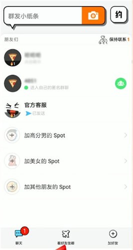 spot中刷新位置具體操作流程